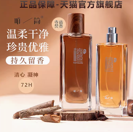 唯簡檀香香水清新寺廟味道木質烏木沉香高級持久留香淡香調清中性